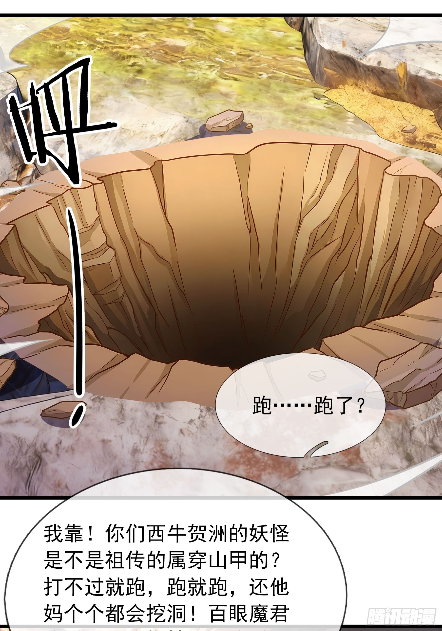 第74话 收拾蜘蛛精(1/2)-第76话