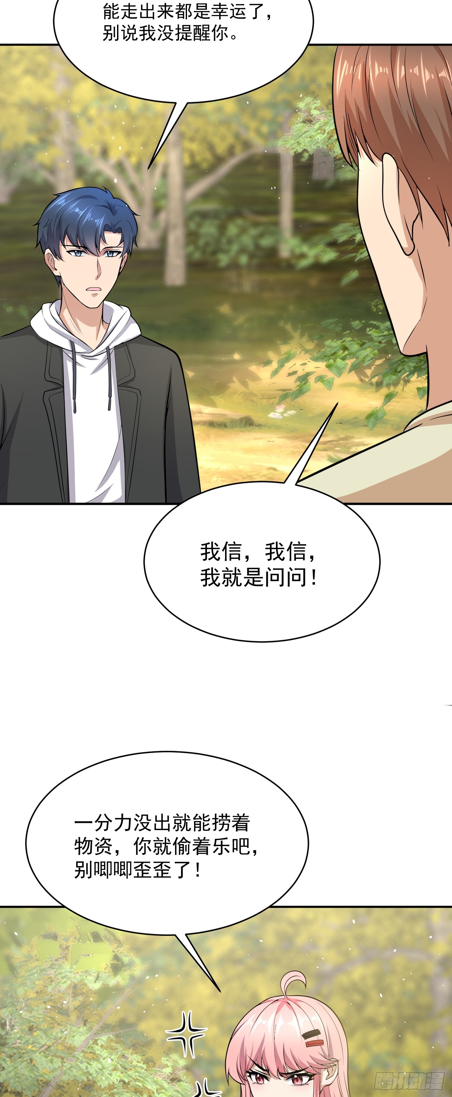 第15话 输出全靠秀~-第16话