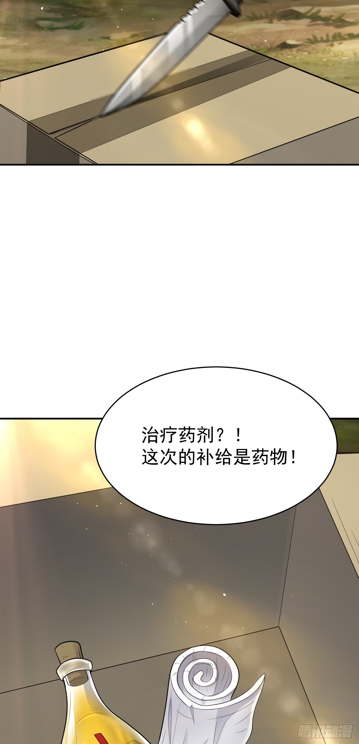 第19话 拿来吧你！-第20话