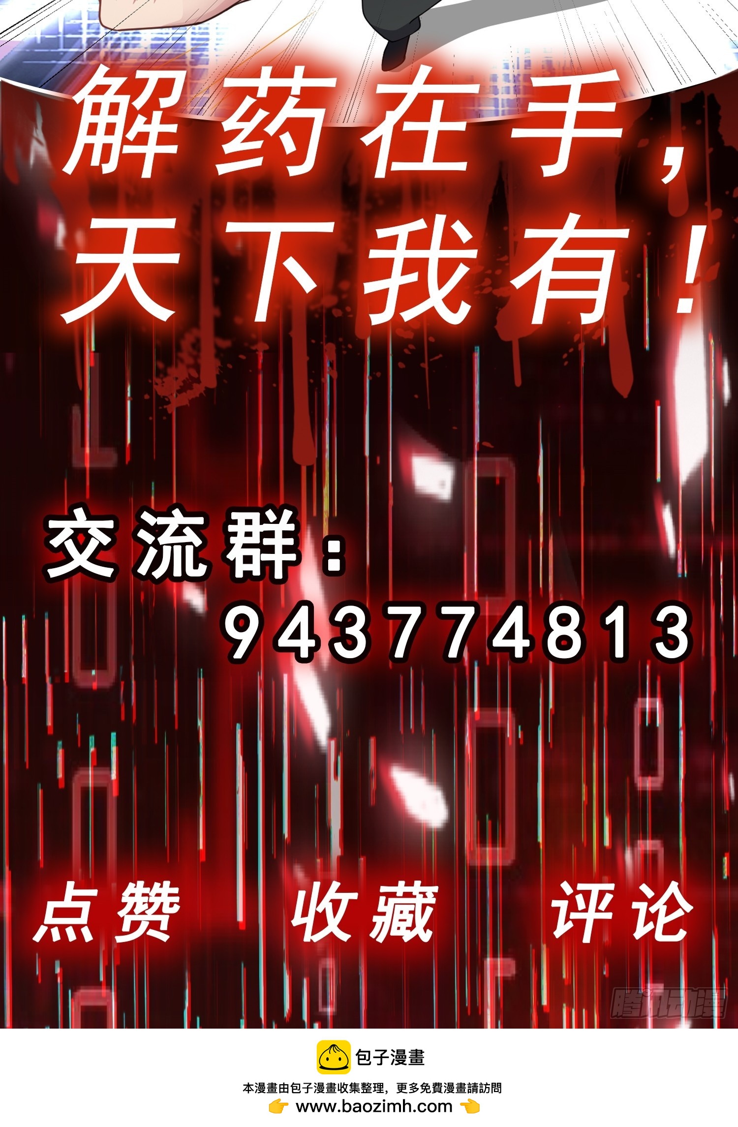 第19话 拿来吧你！-第20话