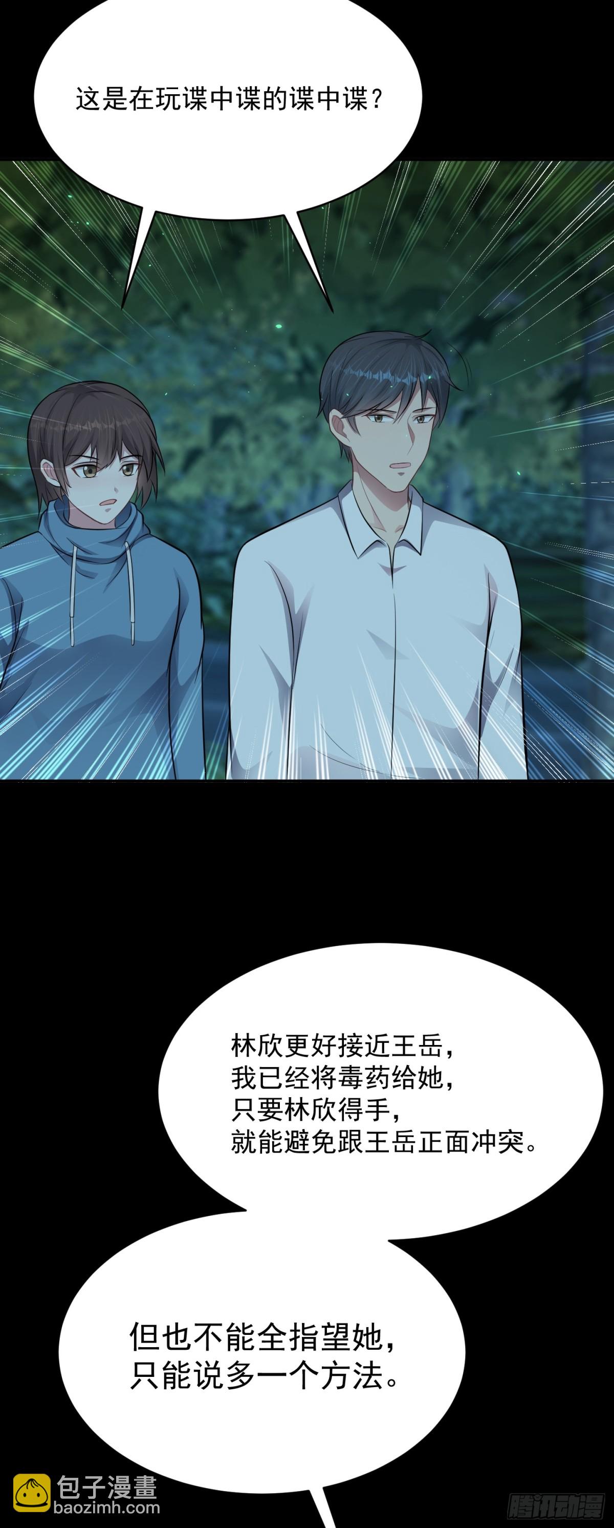 第21话 投毒进行时！-第22话