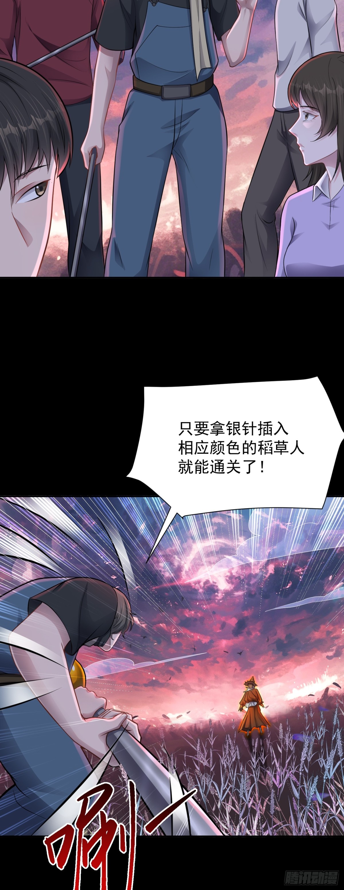 第27话 回首掏！我扎！-第28话