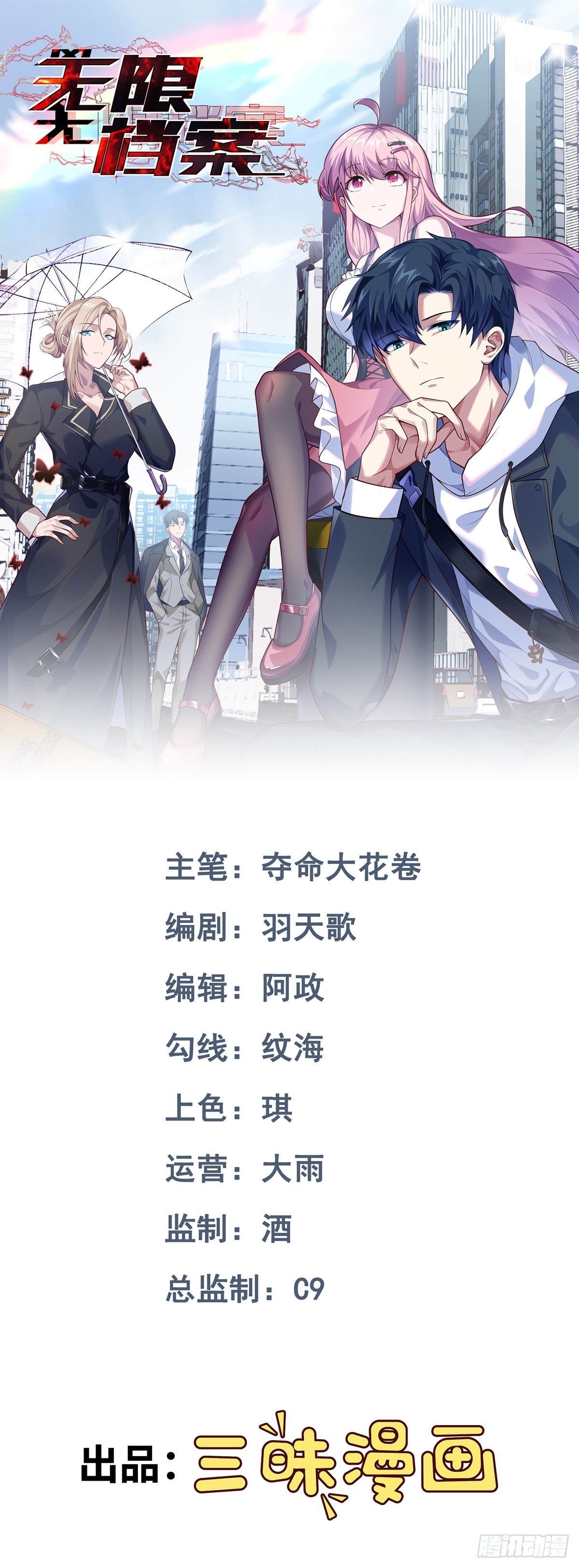 第31话 玩偶与衣冠-第32话