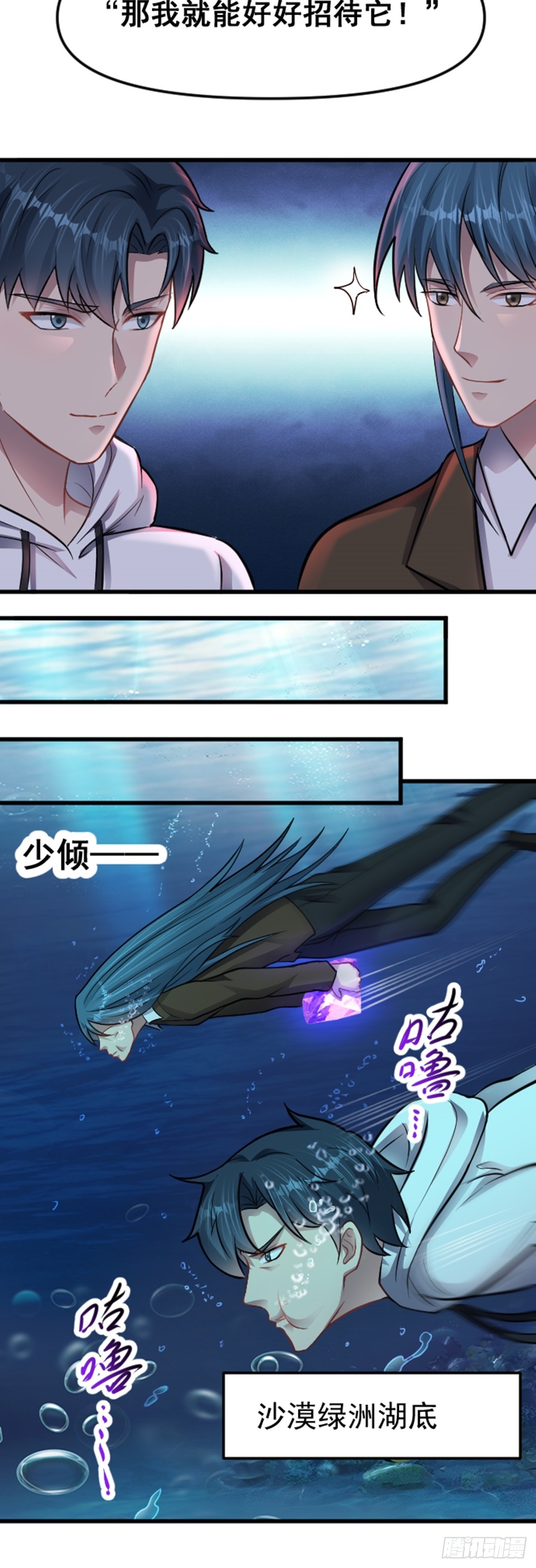 第37话 宝石的诱惑-第38话