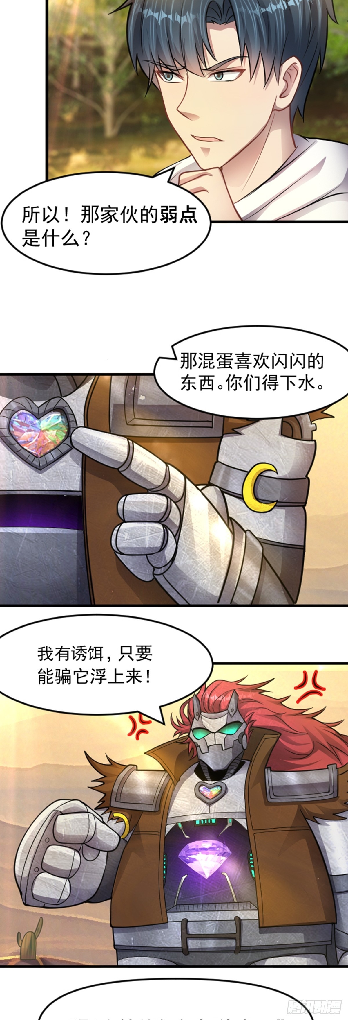第37话 宝石的诱惑-第38话