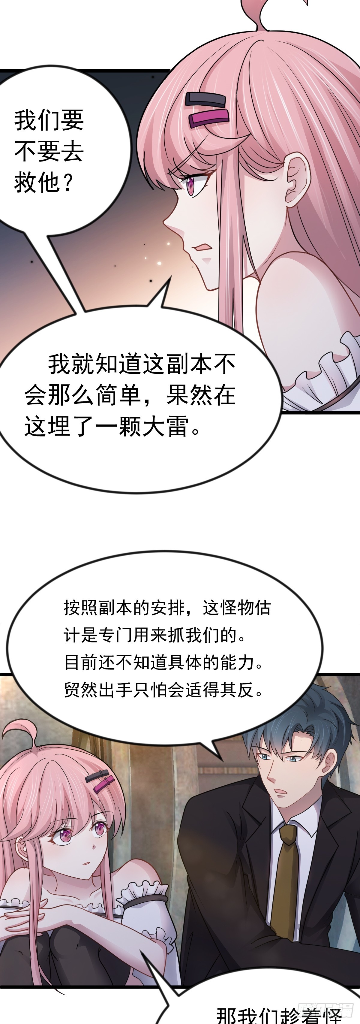 第43话 应敌之策-第44话