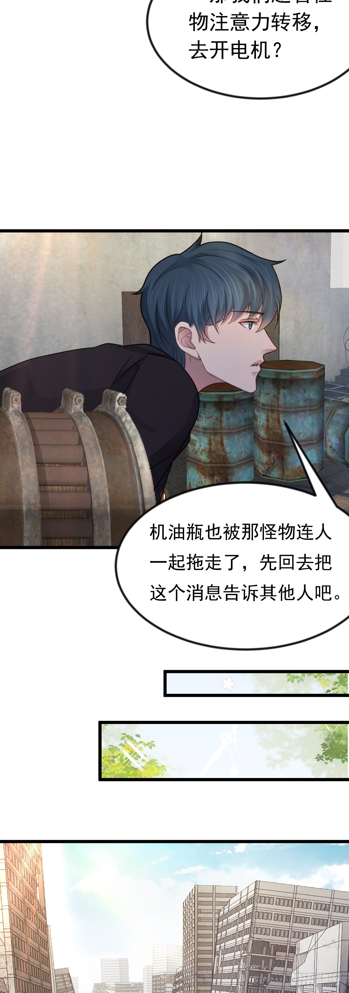 第43话 应敌之策-第44话