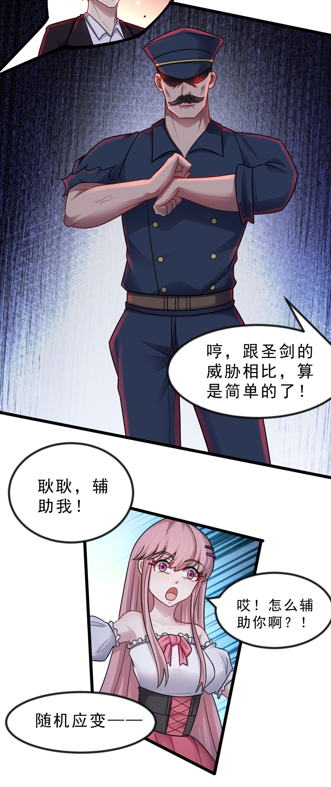 第51话 "伯爵&rdquo;现身！-第52话