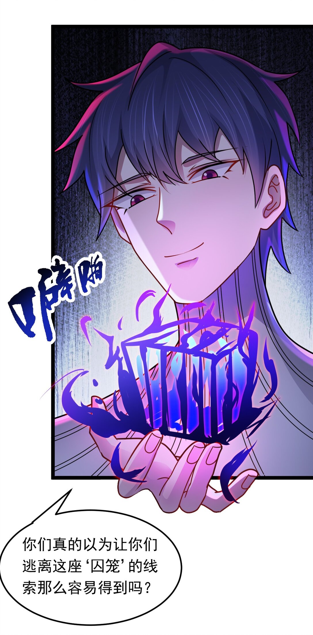 第51话 "伯爵&rdquo;现身！-第52话