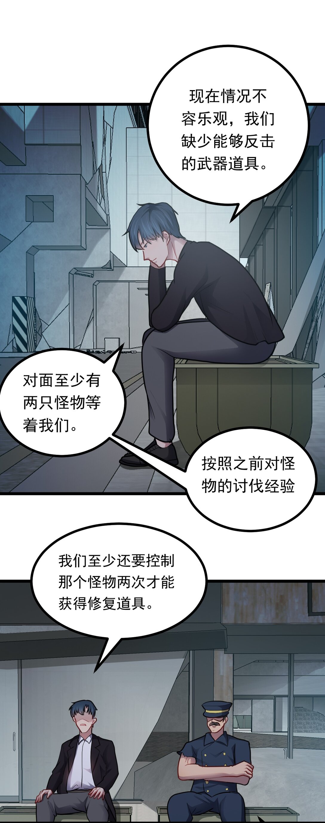 第53话 整备-第54话