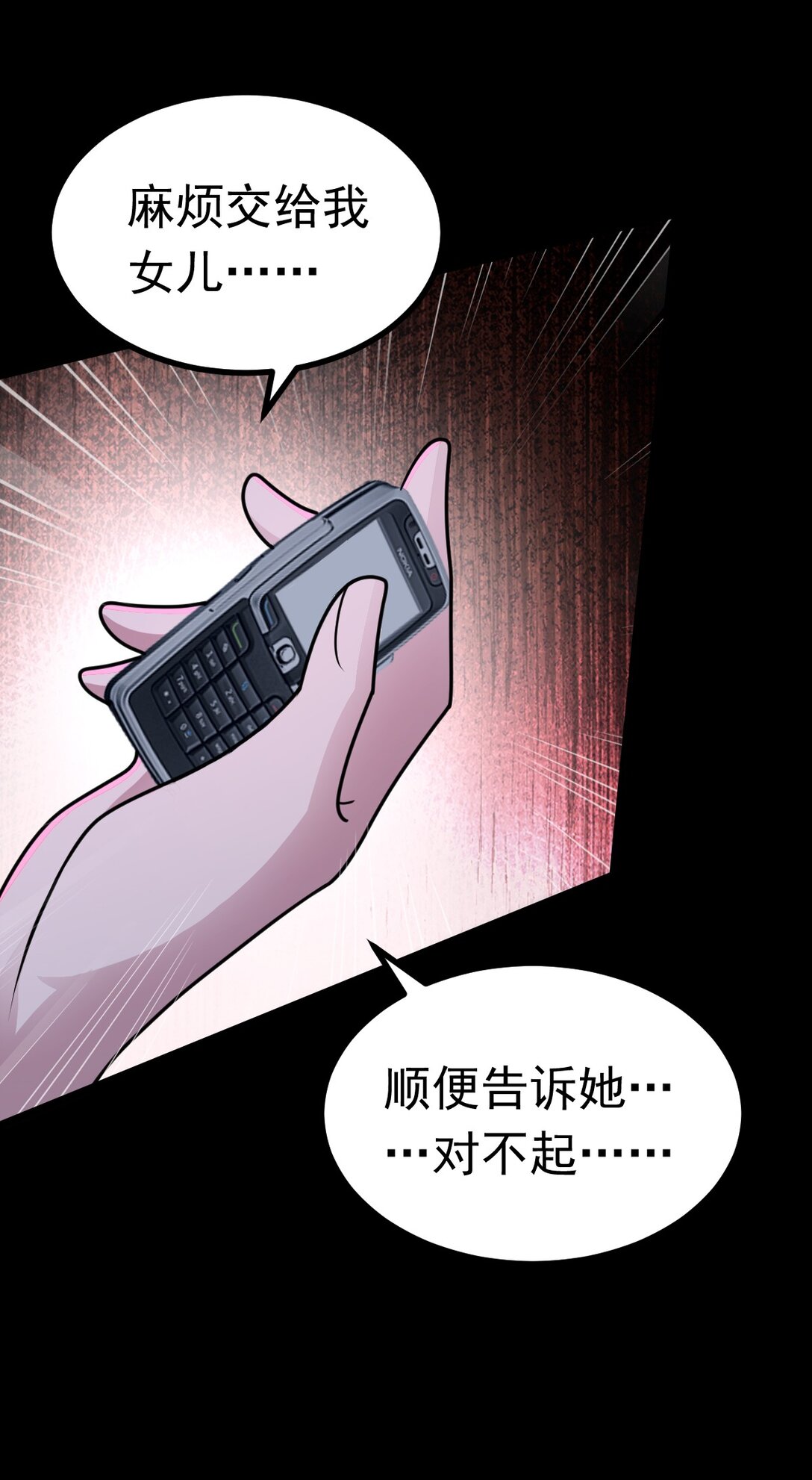第55话 大叔牺牲(1/2)-第56话