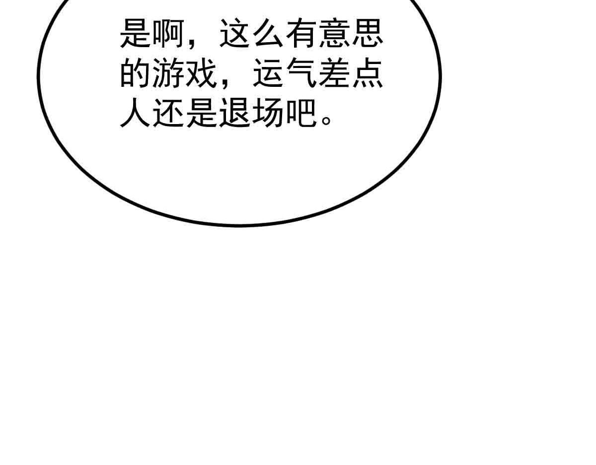 第85话 赌徒相争(1/3)-第86话