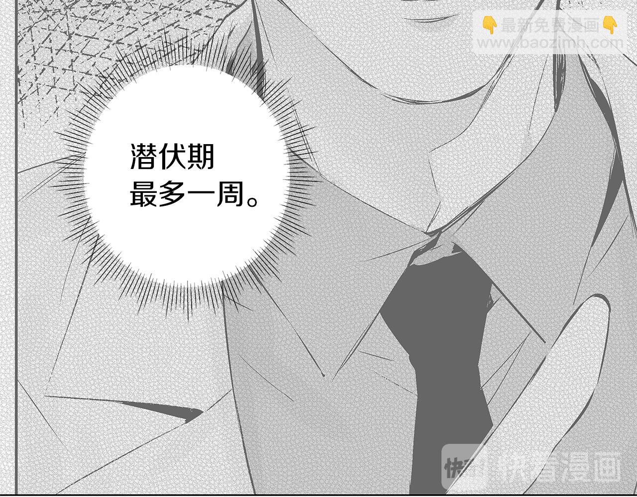 第13话 群体感染？(1/3)-第14话