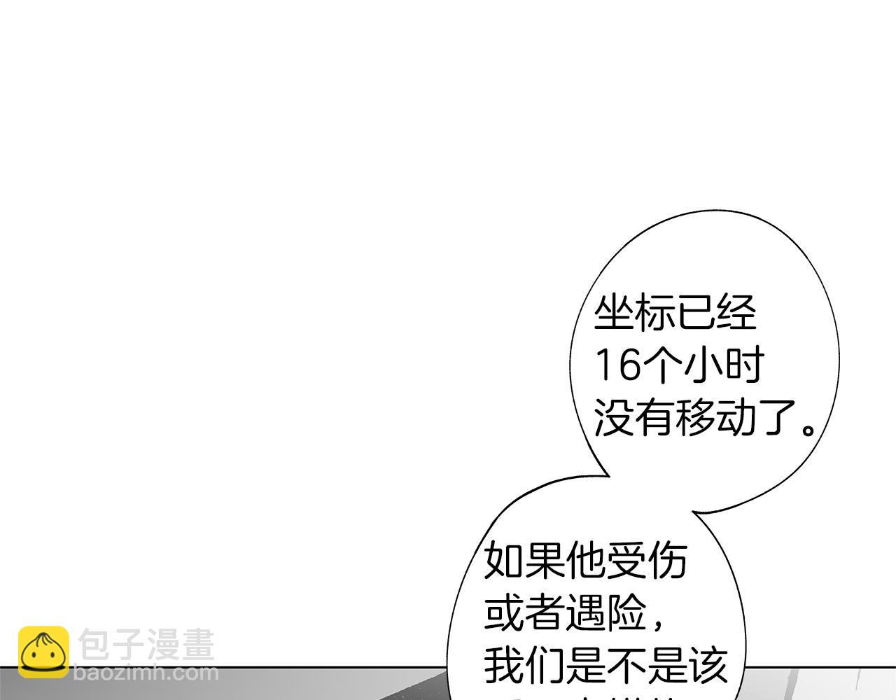 第19话 雪崩的声音(1/3)-第20话