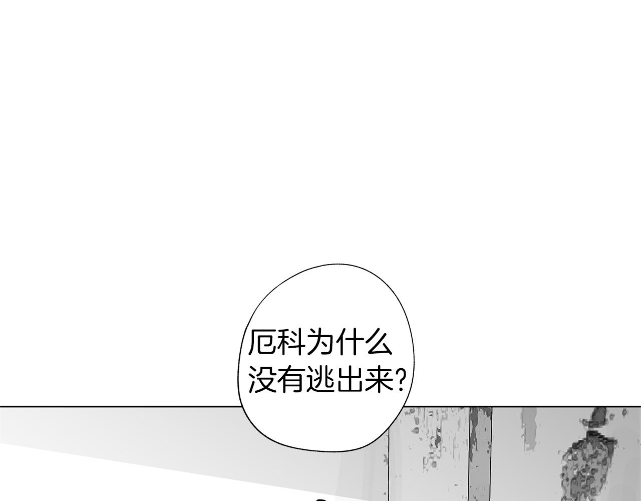 第29话 为什么没逃出来(1/3)-第30话