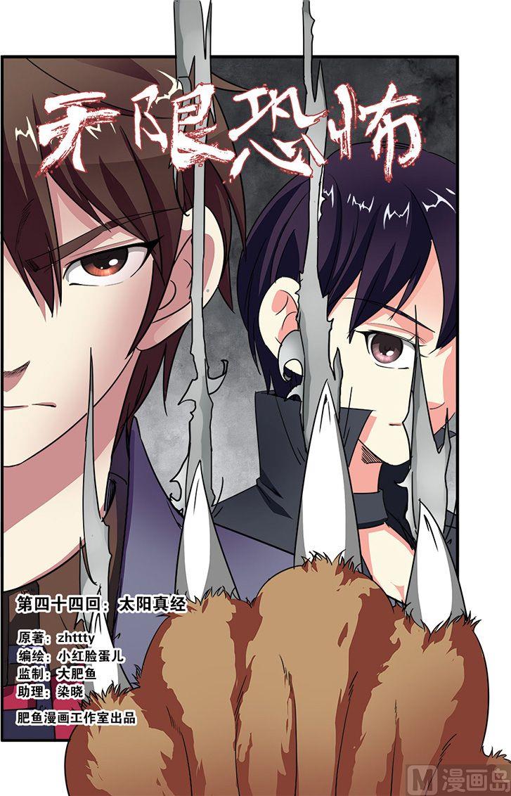 第44话 太阳真经 1-第112话