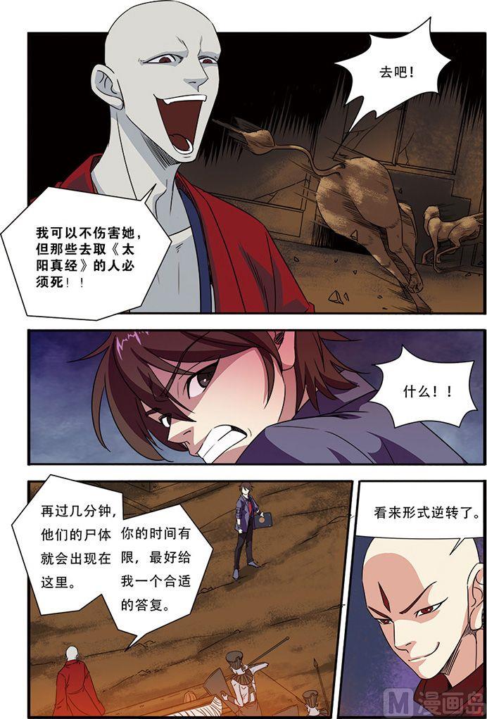 第45话 无法原谅 2-第116话