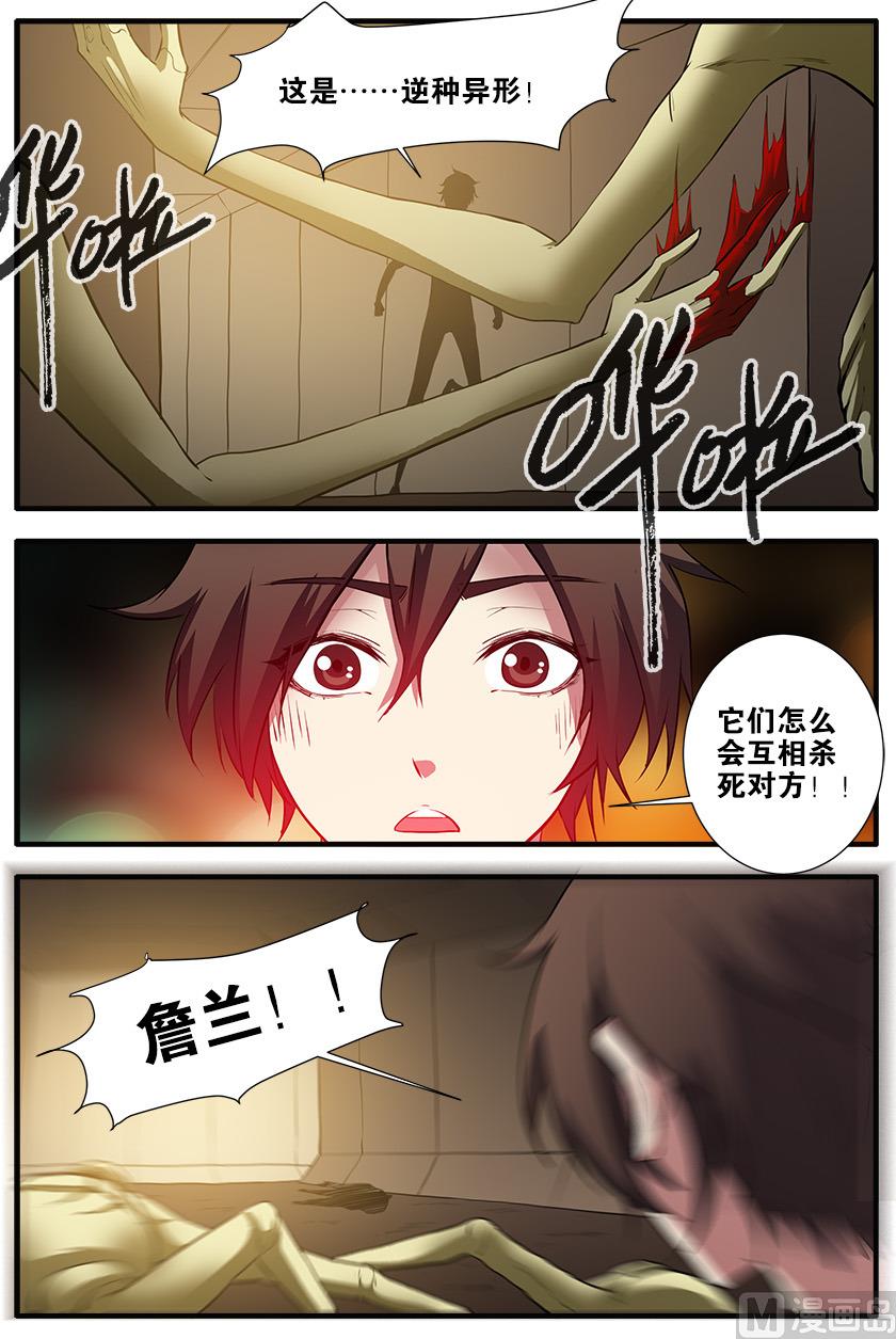 第67话 逆种异形 2-第194话