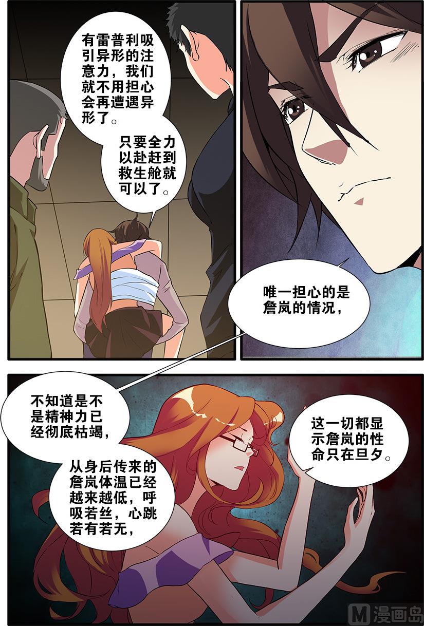 第68话 异形终章 2-第198话