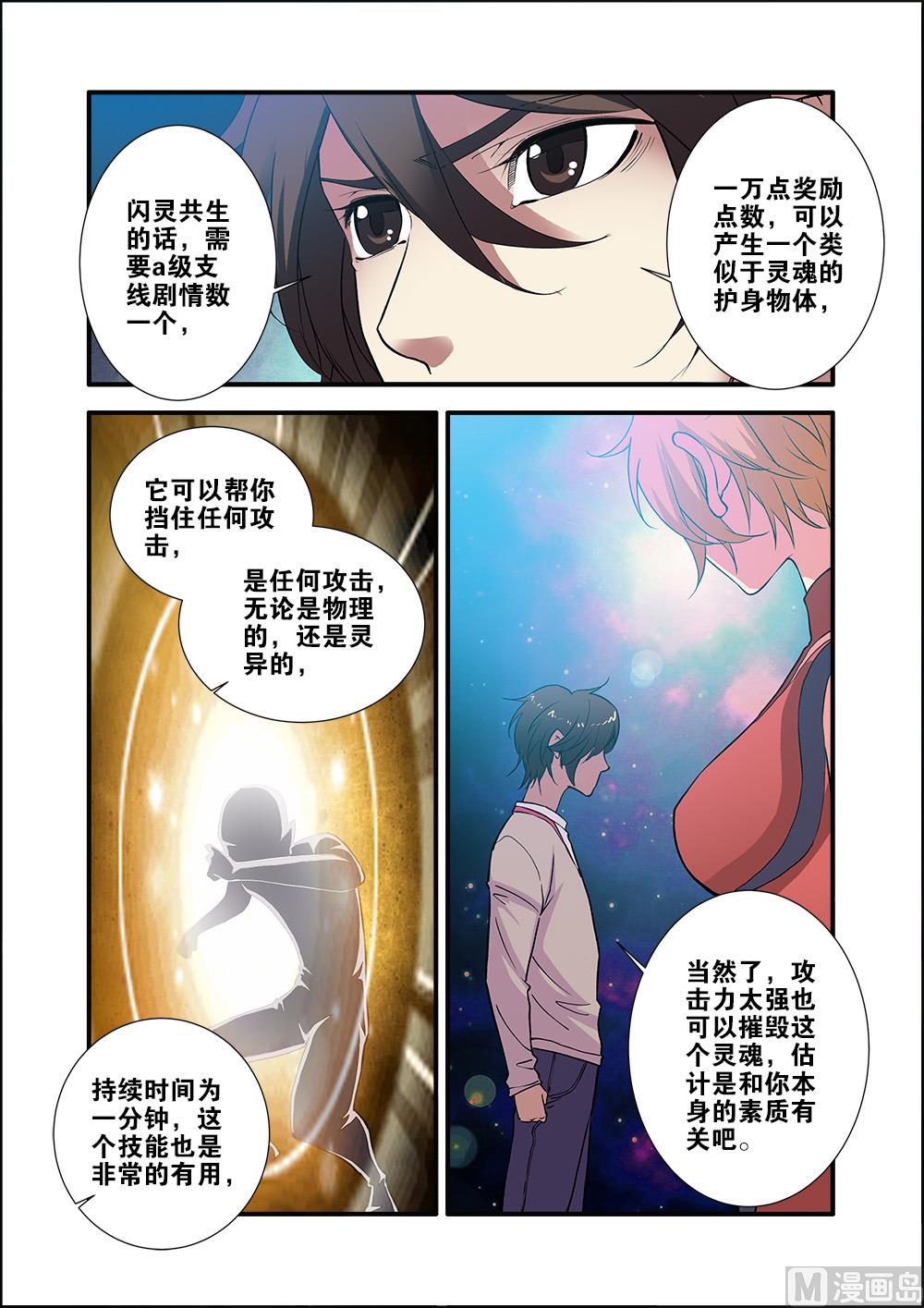 第71话 强化闪灵 2-第210话