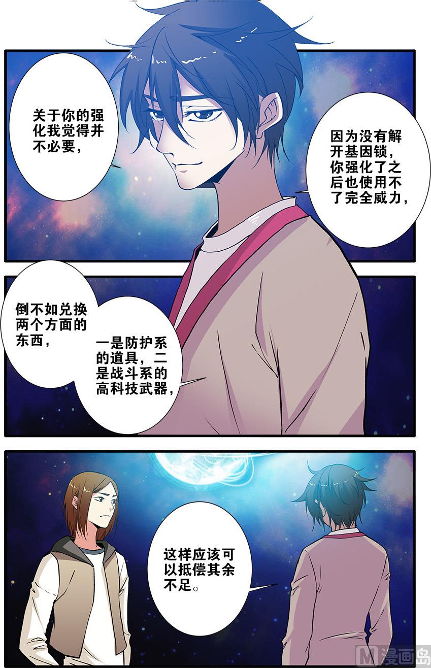第71话 强化闪灵 2-第210话