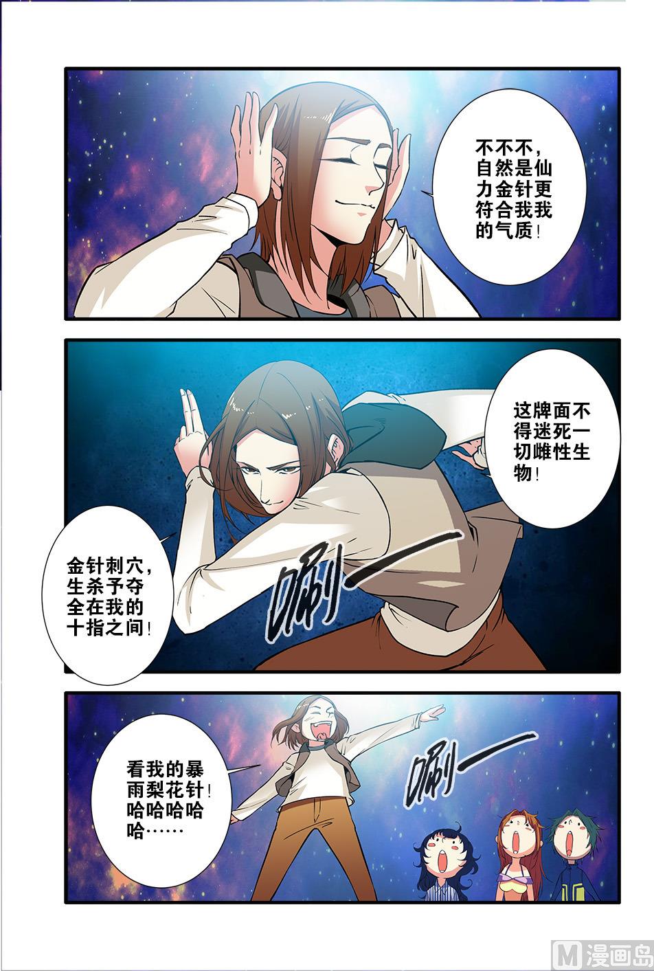 第71话 强化闪灵 2-第210话