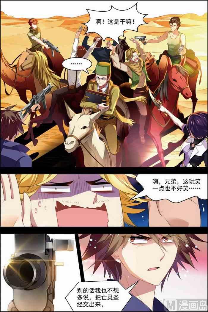 第29话 亡灵圣经 2-第76话