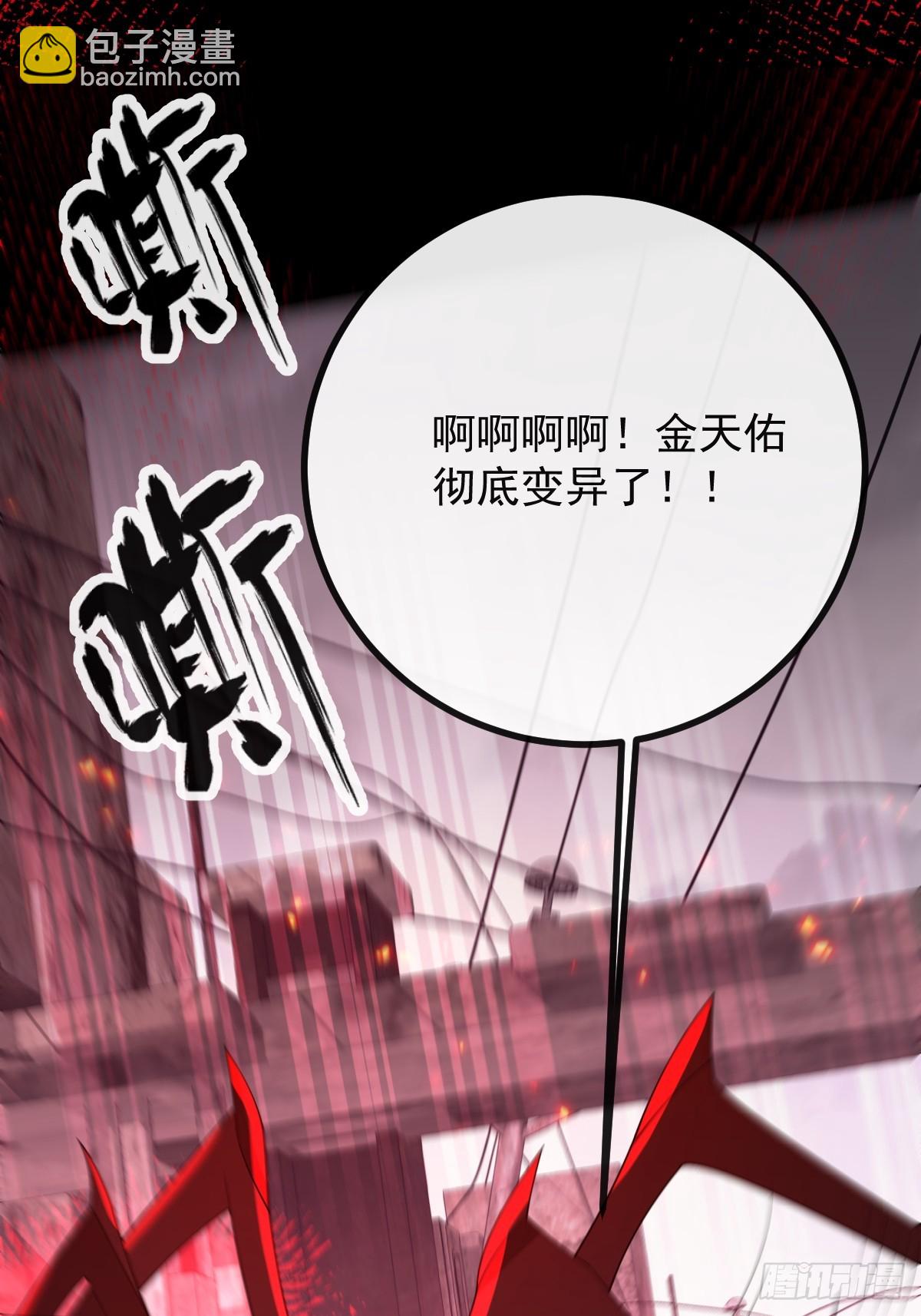 97-彻底变异！(1/2)-第100话