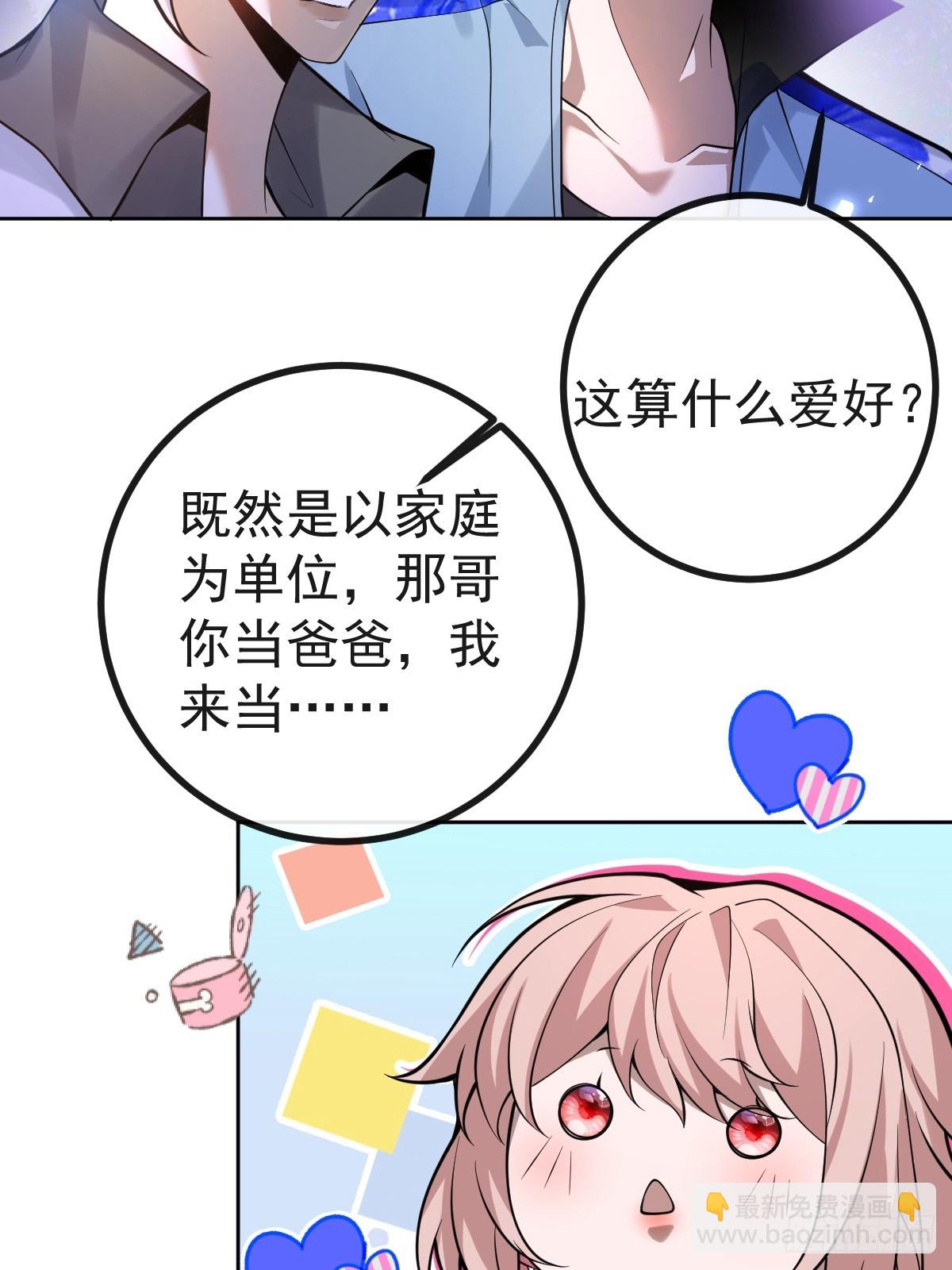 18-官方拉郎，不得不磕！(1/2)-第20话
