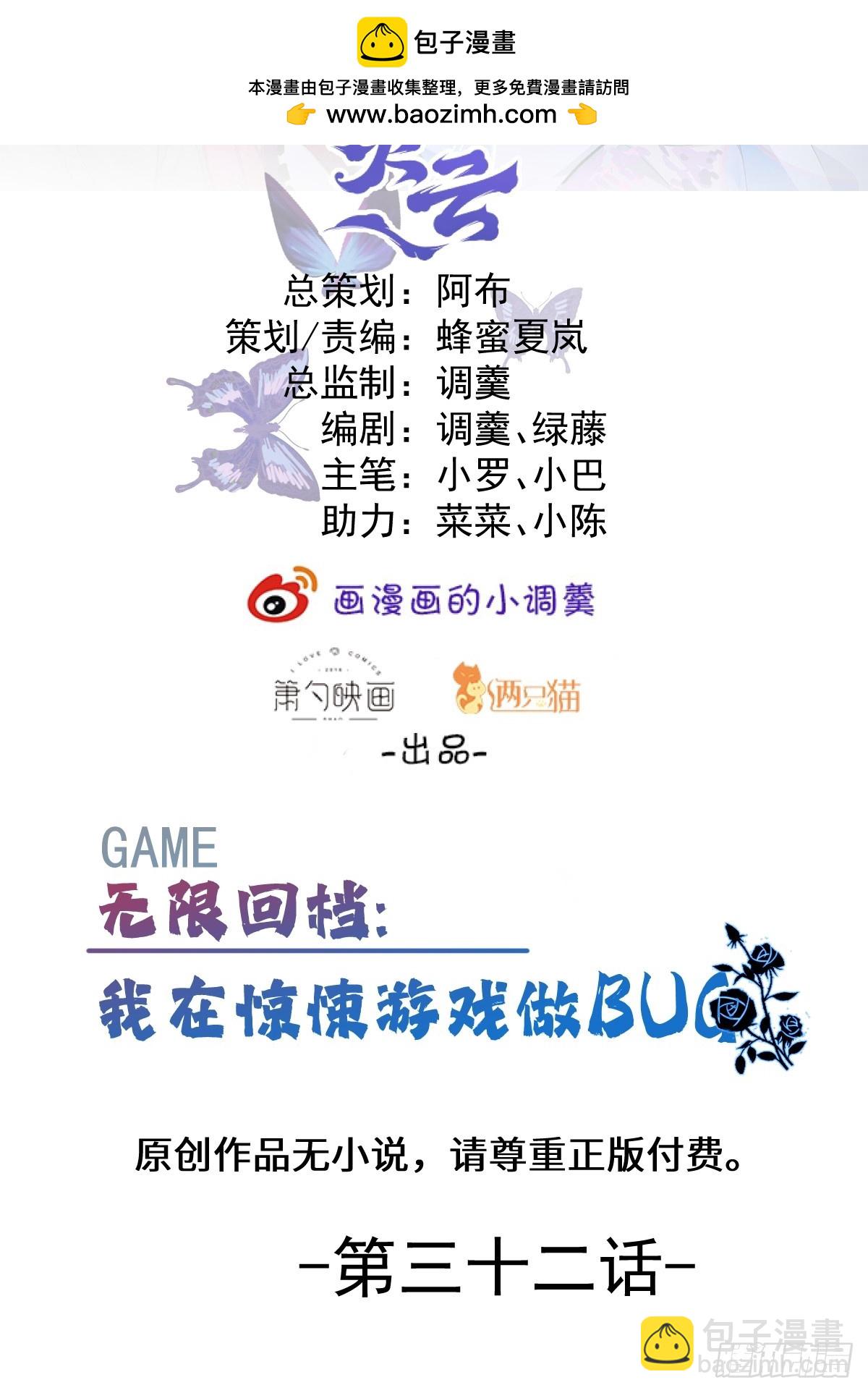 32-监管员出现！(1/2)-第34话