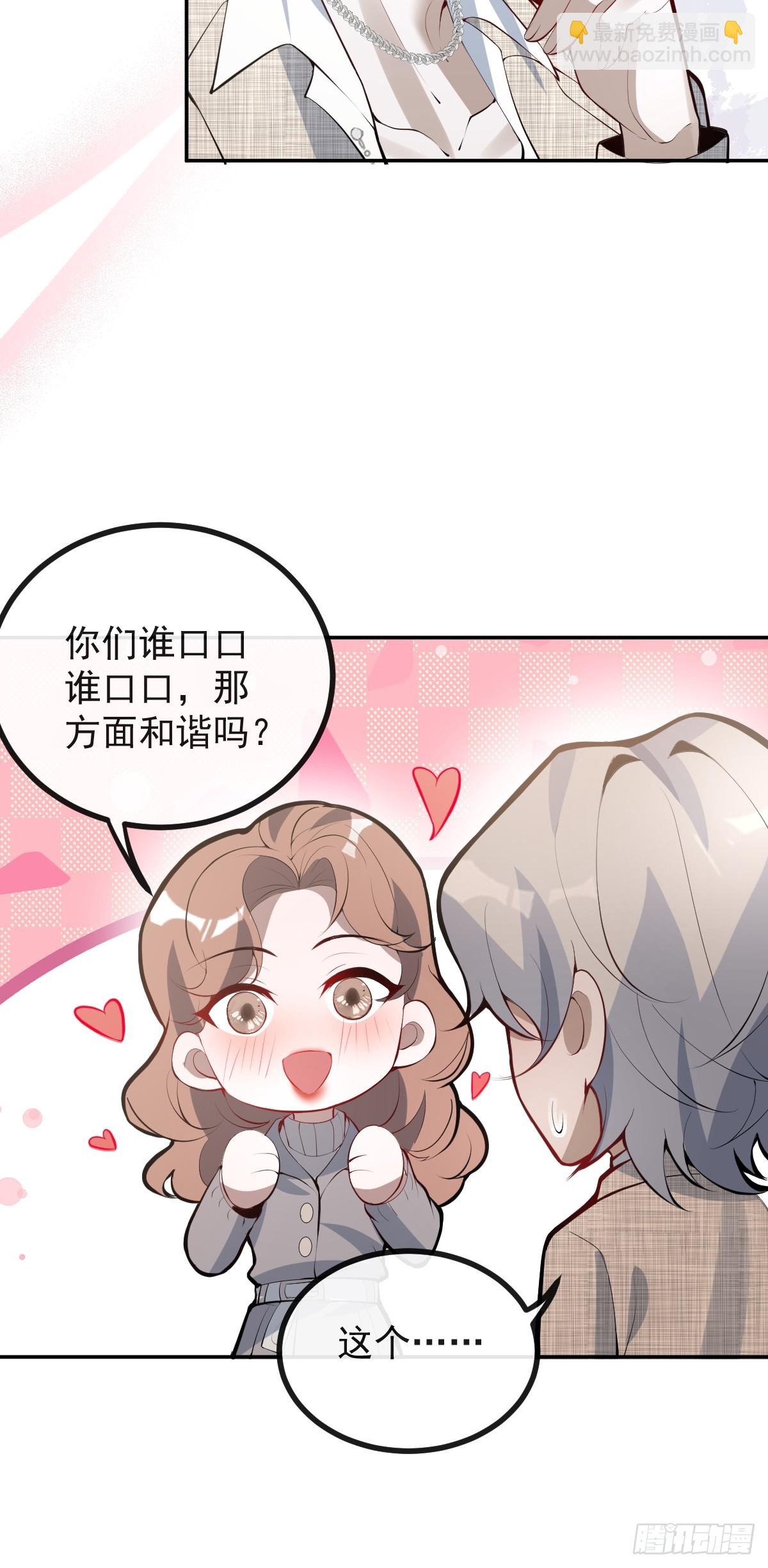69-告白，利用。(1/2)-第72话