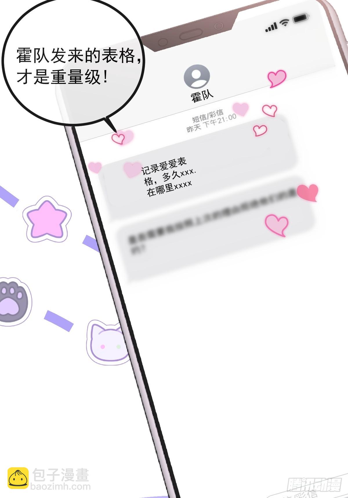 71-冰激凌真甜!(1/2)-第74话