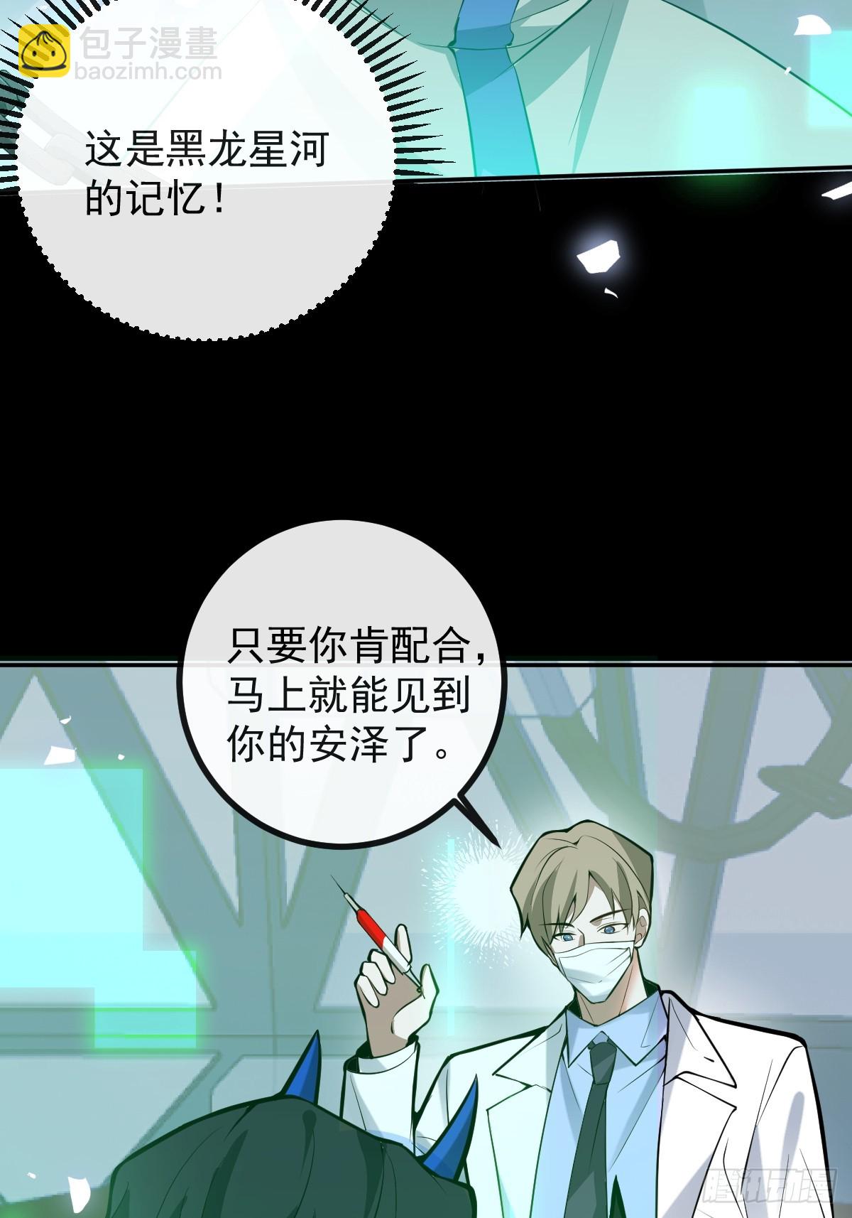 79-黑龙的记忆！(1/2)-第82话