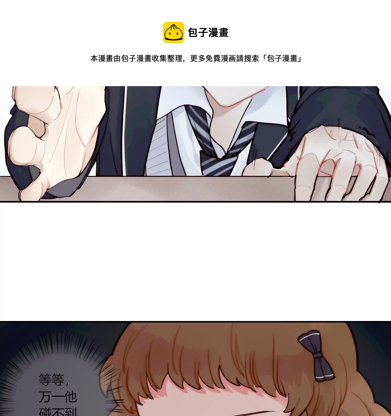 被忽略的二人(1/3)-第2话