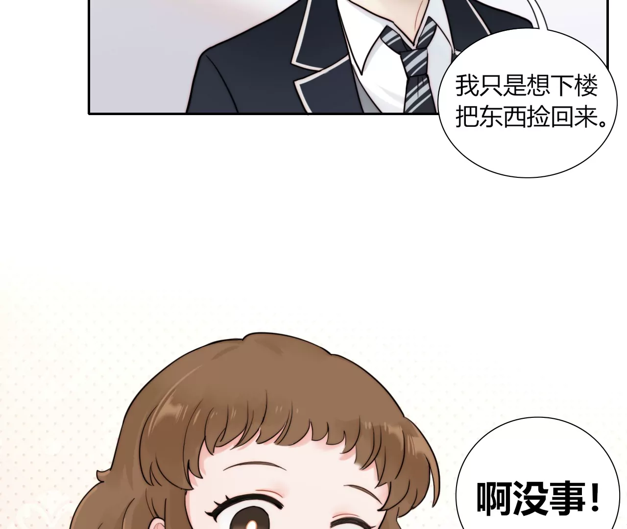 被忽略的二人(1/3)-第2话