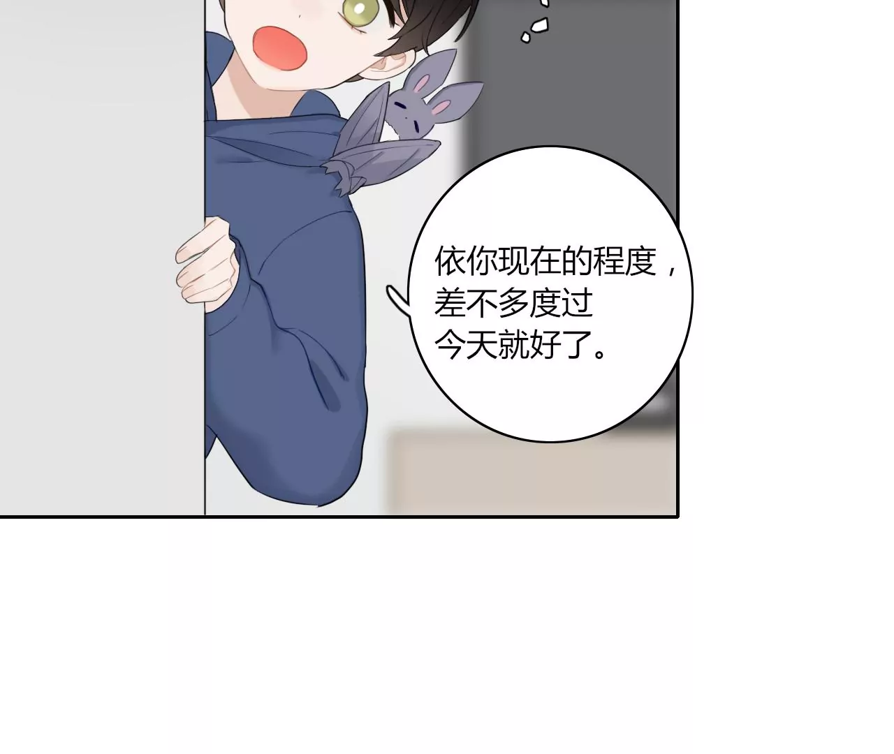 藏不起来的熊耳朵(1/3)-第16话