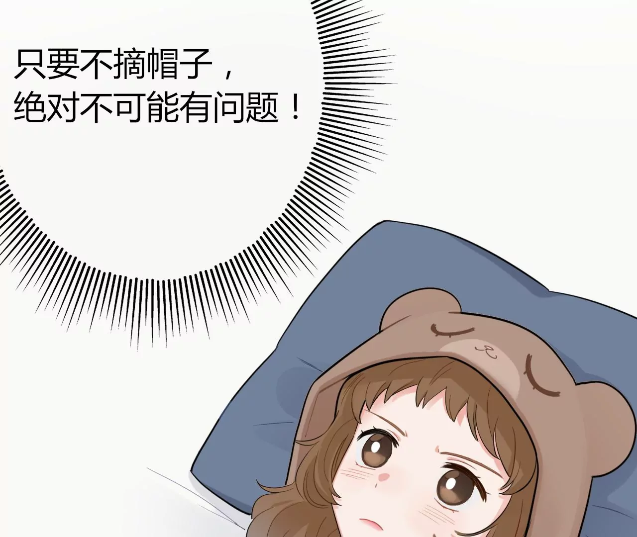 藏不起来的熊耳朵(1/3)-第16话