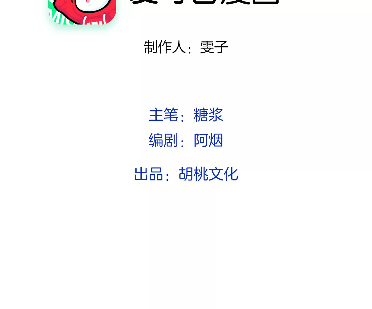 可爱鬼(1/3)-第18话