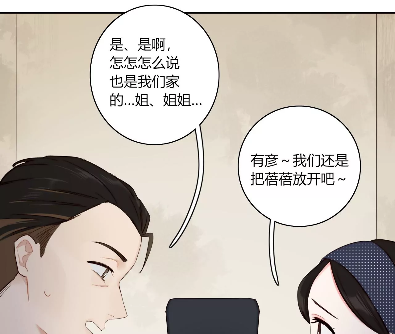 愿灵之家(1/3)-第4话