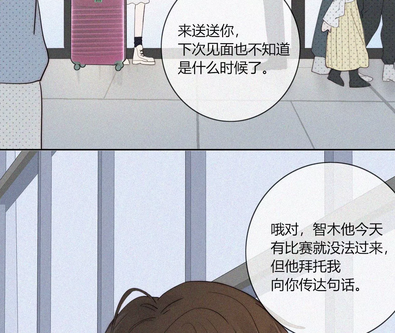 雨后的彩虹(1/4)-第32话