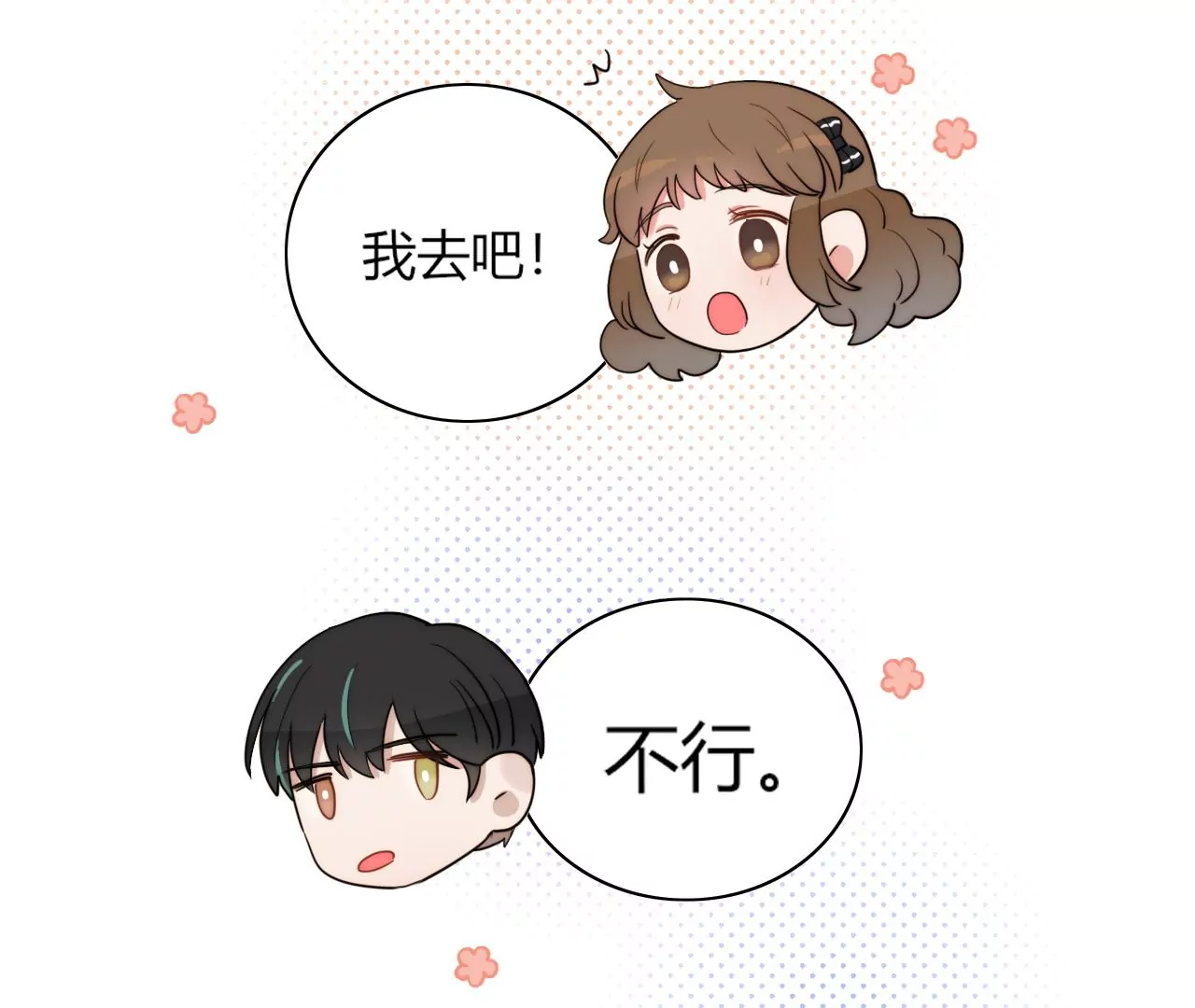 害羞的两个人(1/3)-第38话