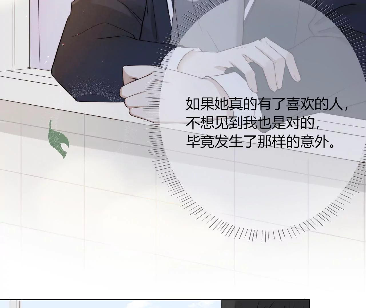 醋意萌生(1/3)-第40话