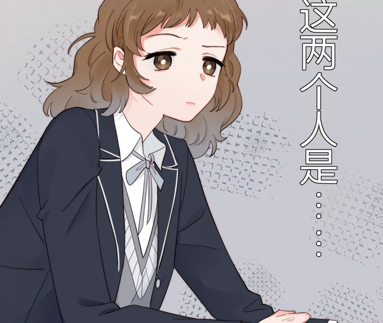 惶惶不安的人(1/3)-第6话