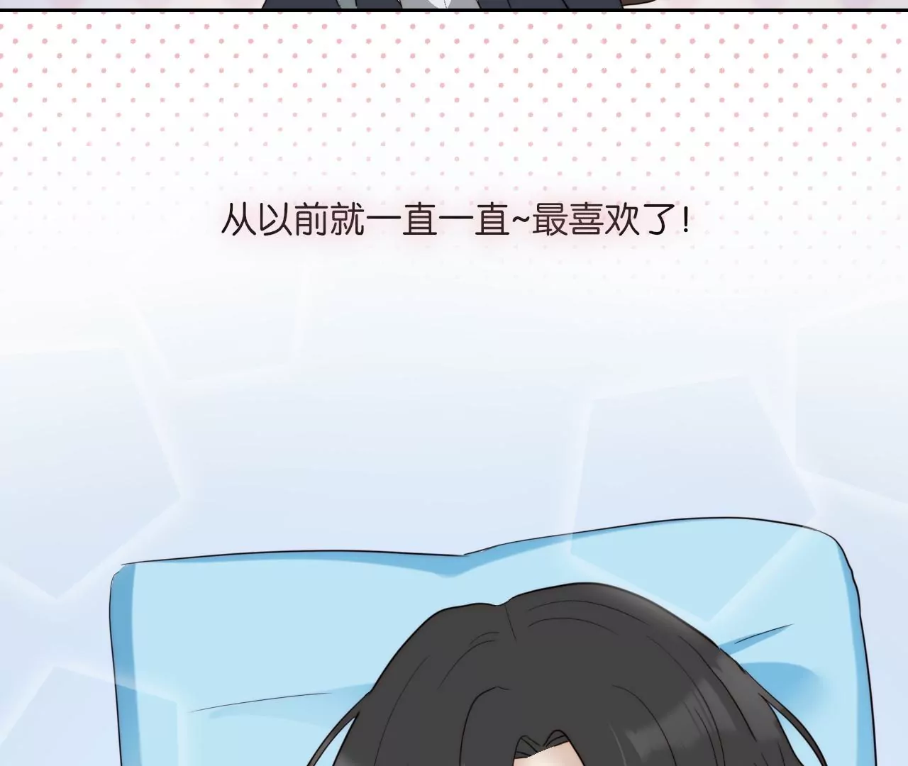 我也喜欢你(1/4)-第54话