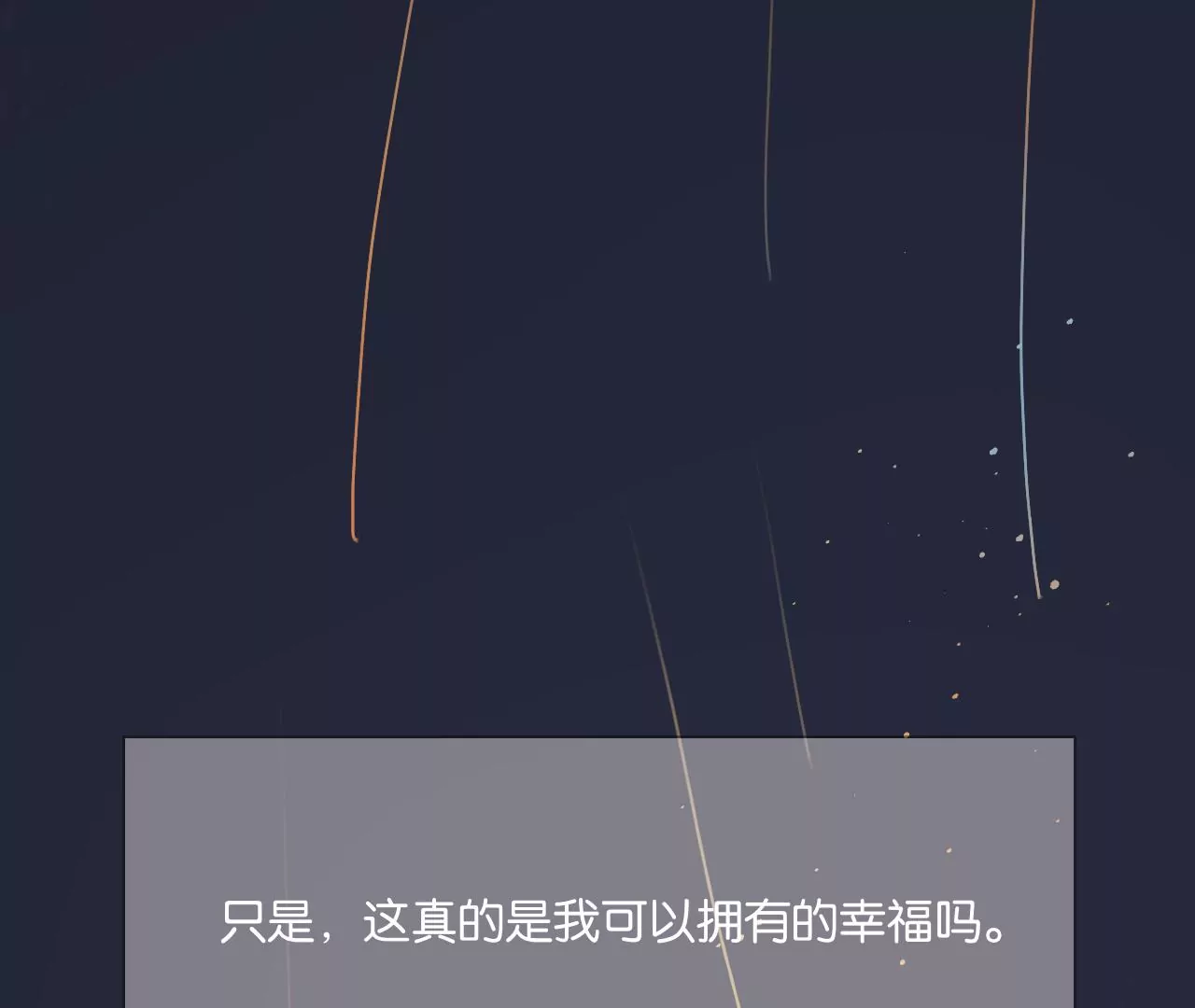 我也喜欢你(1/4)-第54话