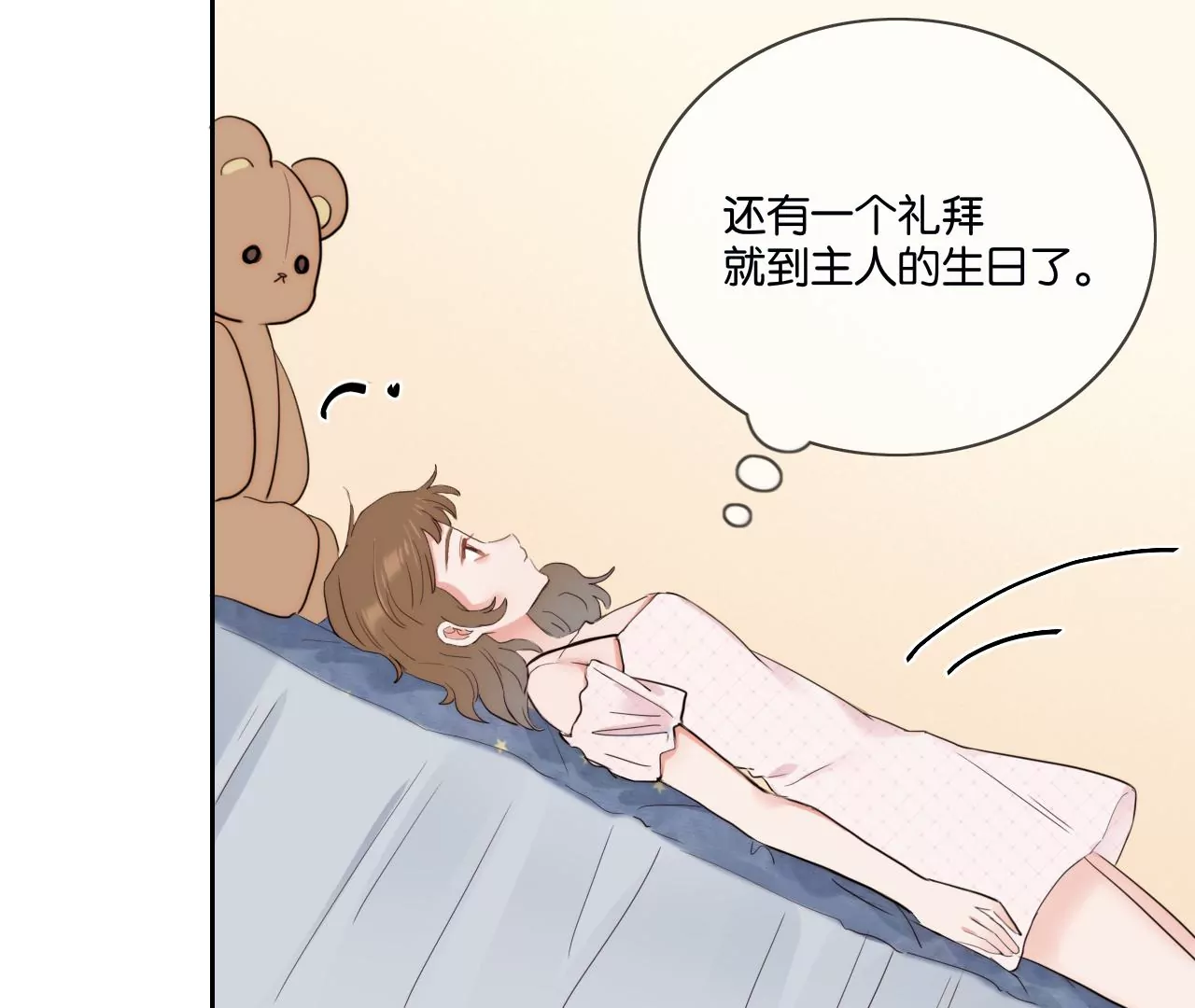 生日(1/3)-第58话