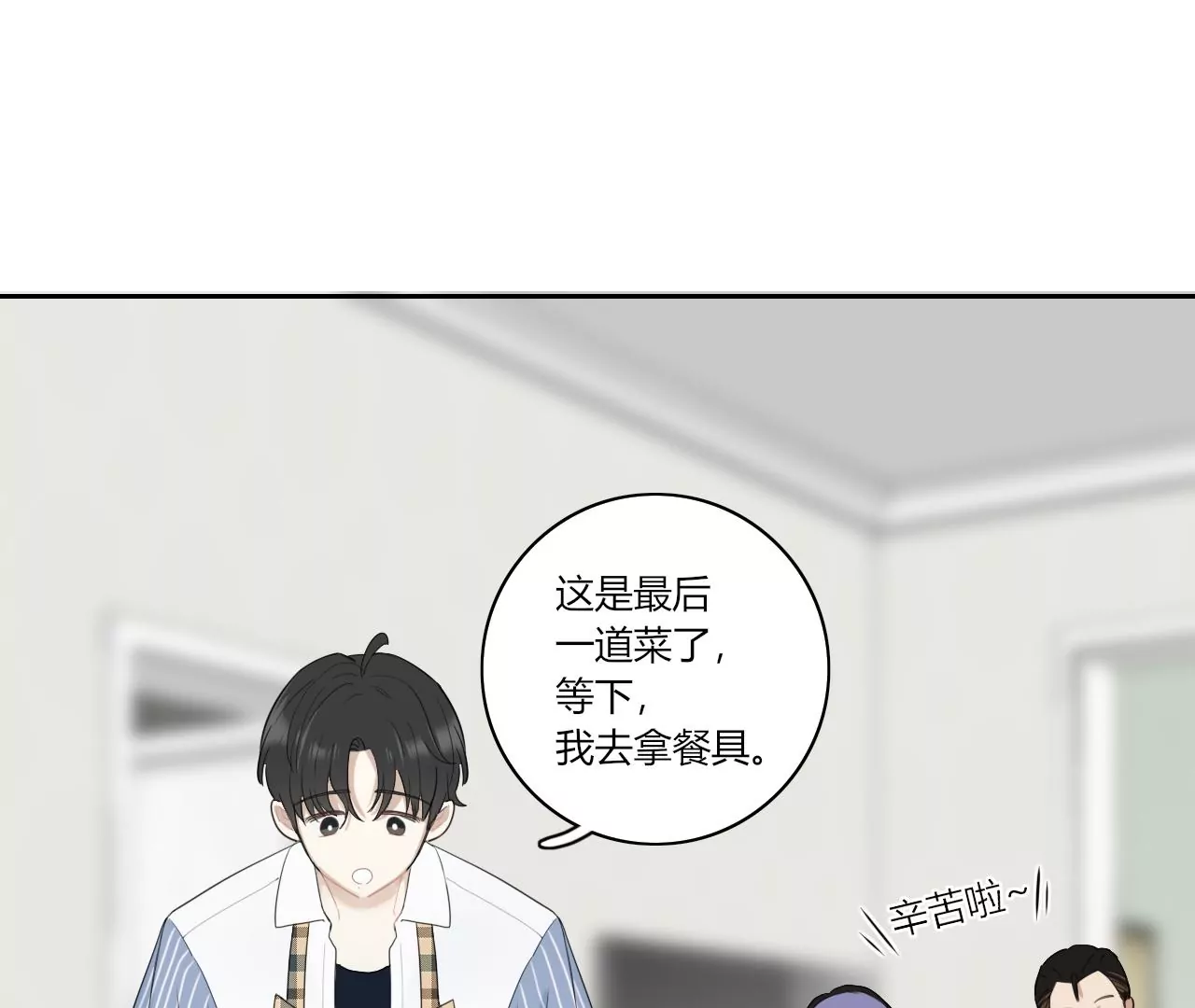 余味(1/4)-第10话