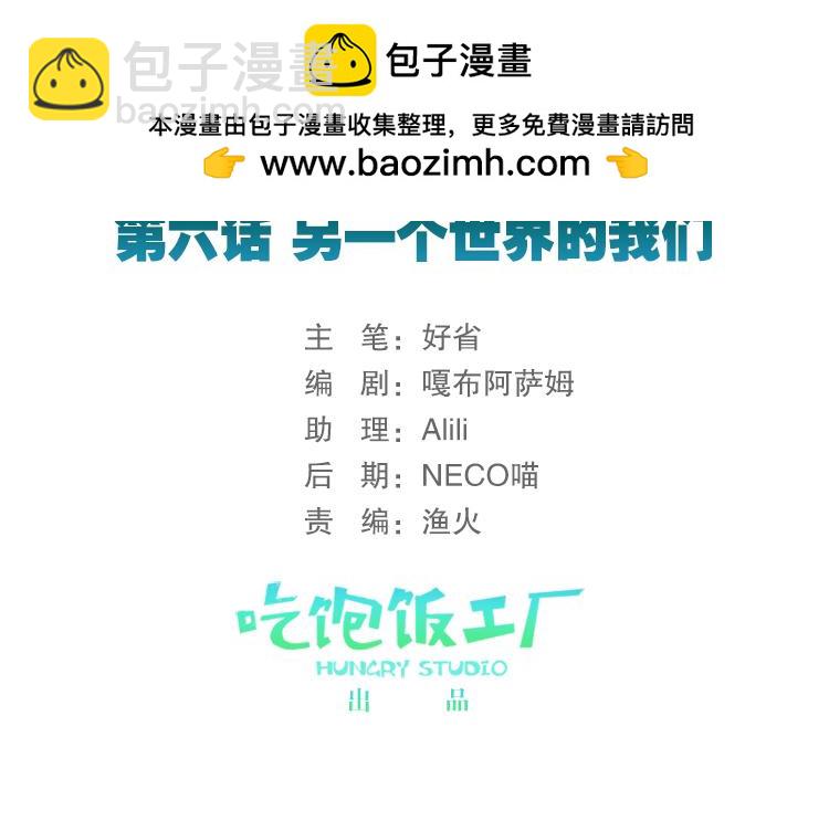 024另一个世界的我们（一）-第24话