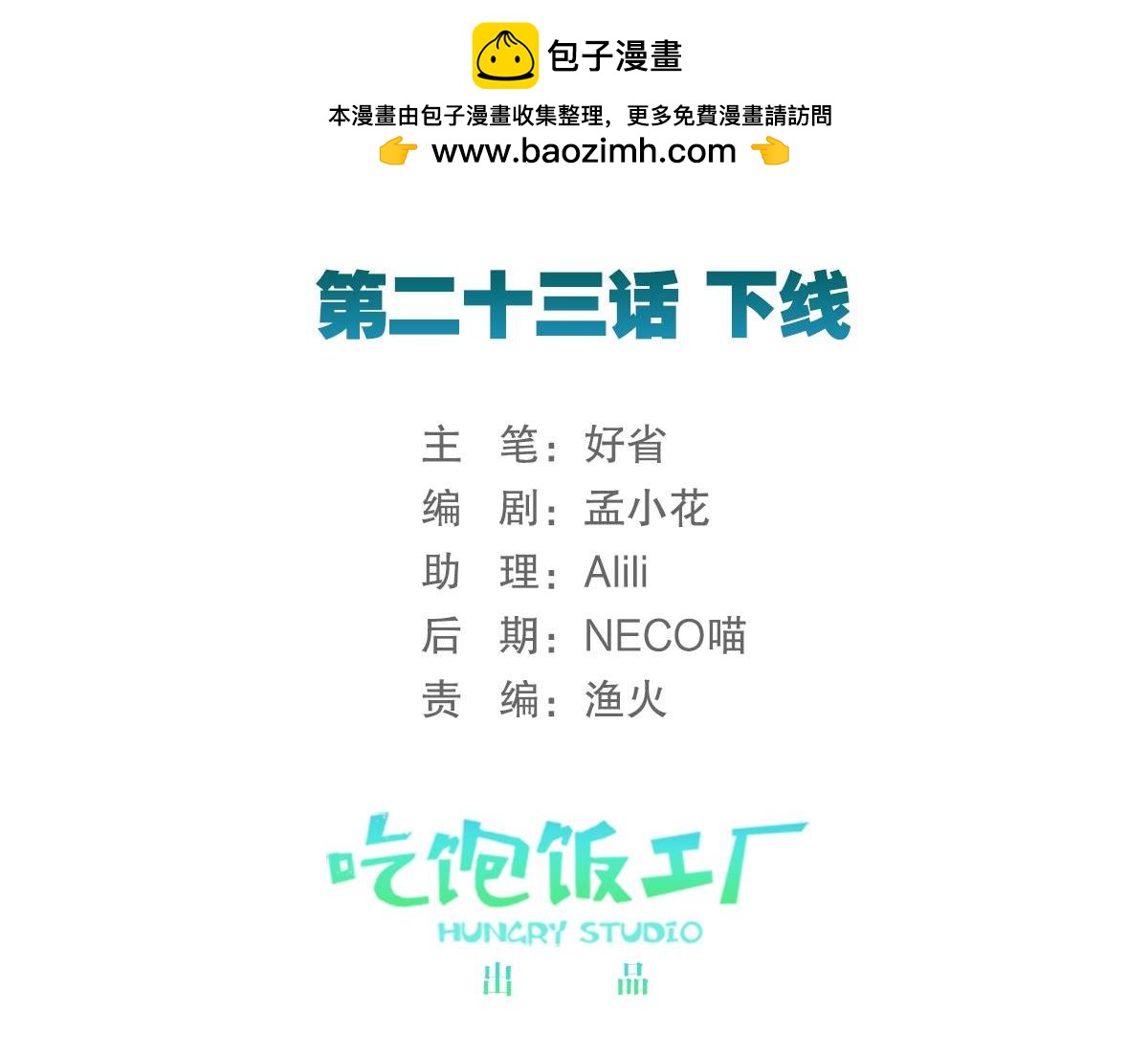 076下线（上）(1/3)-第76话