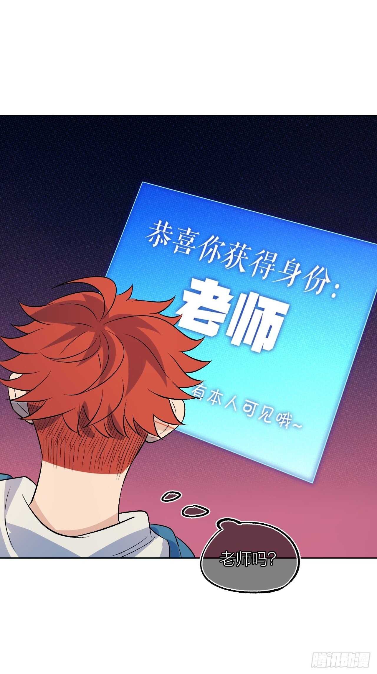 恭喜成为老师-第110话